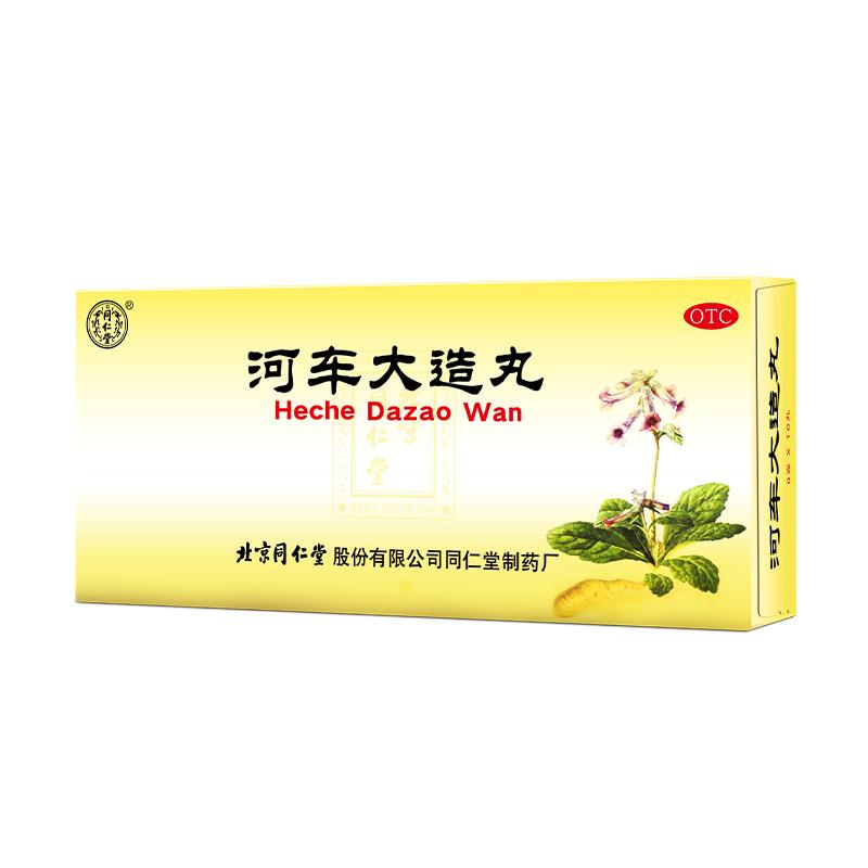 同仁堂河车大造丸9g*中药北京同仁堂官方正品滋阴补肾紫河车胎盘 官方同实拍商品图