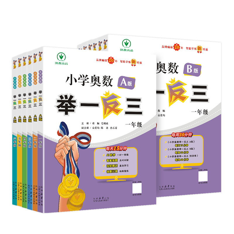 小学奥数举一反三一年级ab版