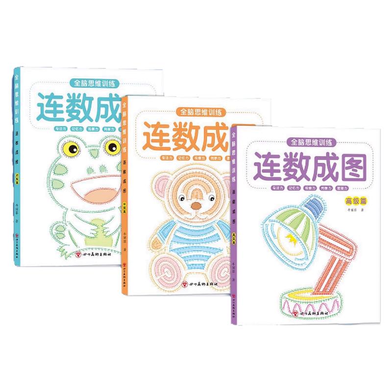 连数成图书3-12岁幼儿专注力训练益智类简笔画儿童智力启蒙书初级篇中级篇高级篇全脑开发智力闯关游戏书左右脑思维逻辑训练涂