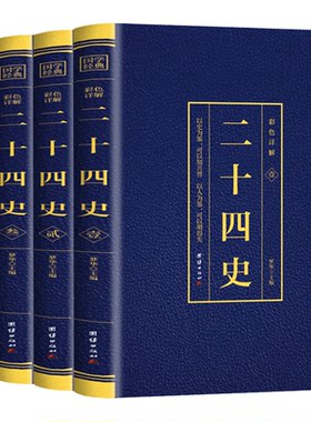 二十四史全4册 彩色烫金详解全套正版原版原著未删减加译文青少年汉书史记白话文中华上下五千年资治通鉴24史初中生历史课外阅读书