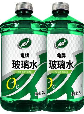 龟牌（TurtleWax）玻璃水去油膜