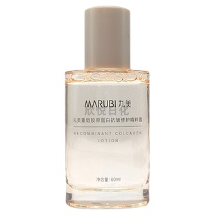 丸美重组胶原蛋白抗皱修护精粹露60ml 小金针水乳保湿淡纹化妆水