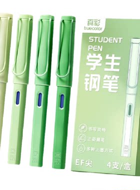 真彩可替换墨囊矫正握姿钢笔