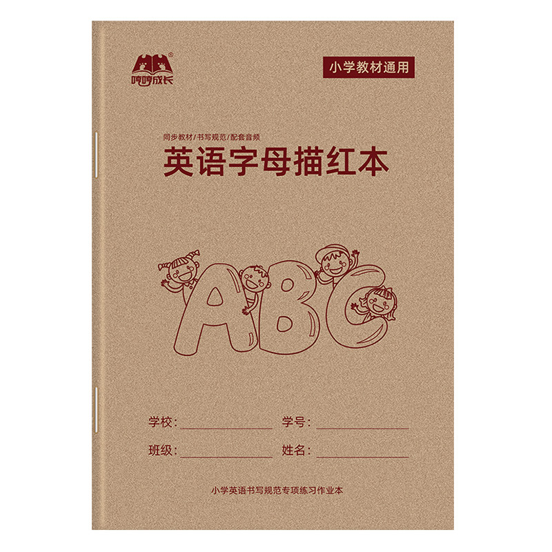 小学生26个英文字母描红本