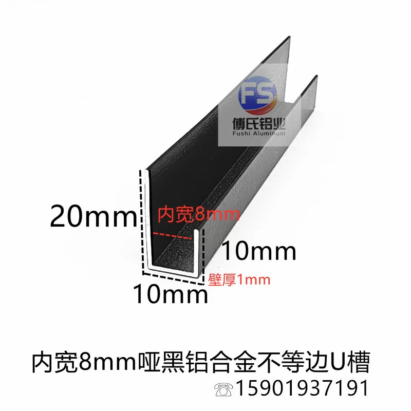 20*10mm黑色铝合金不等边U型槽封边扣条8mm玻璃板材包边U型卡槽