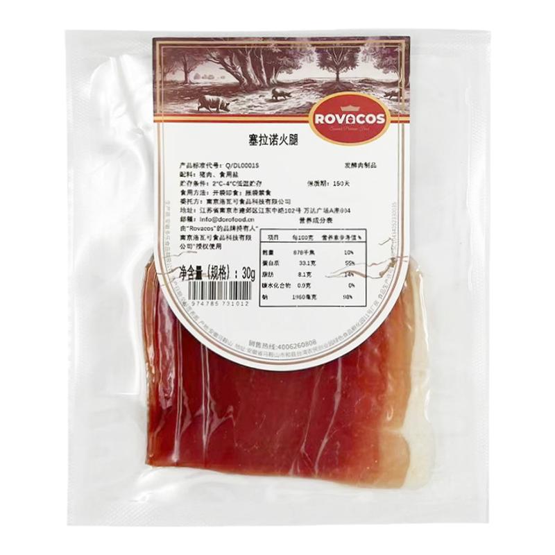 ROVACOS西班牙伊比利亚火腿塞拉诺火腿生吃即食火腿切片餐厅商用