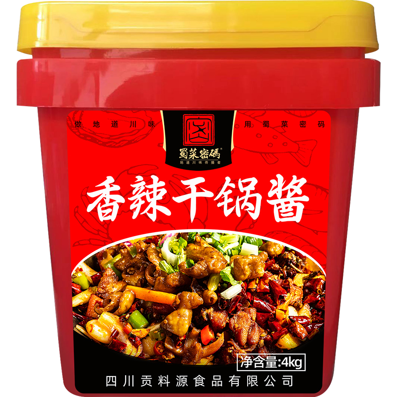 蜀菜密碼香辣干鍋醬商用大包裝麻辣調(diào)味底料醬汁飯店用川味干鍋醬