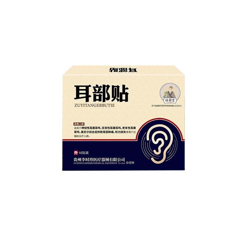 【祖医堂】李时珍耳部贴耳聋耳鸣专贴耳部肿痛听力下降官方旗舰店