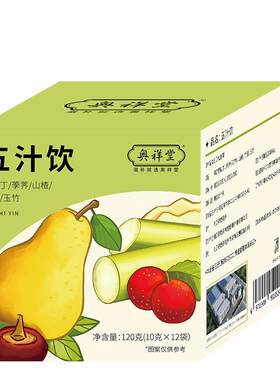 阿里健康大药房五汁饮清润好喝