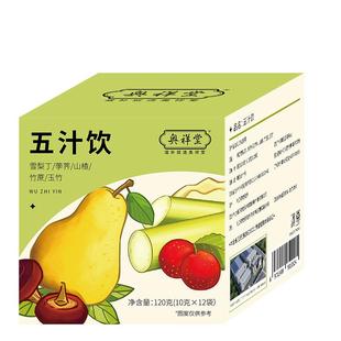 五汁饮竹蔗茅根雪梨茶马蹄补津液儿童清润泡非梨汤泡水包补充宝宝