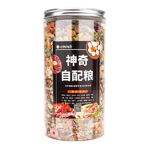 哈姆神奇天然营养仓鼠金丝熊冻干主粮仓鼠磨牙粮食专用无添加饲料