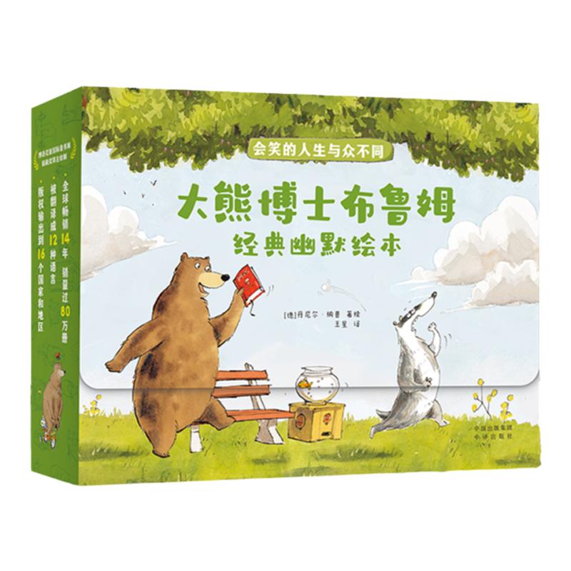 当当网正版童书  大熊博士布鲁姆幽默绘本 随书附赠精美贴纸 博洛尼亚国际童书展插画奖得主力作 连续畅销14年