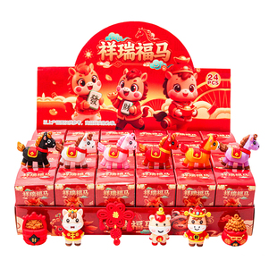 2026马年盲盒儿童新年元旦春节玩具幼儿园学生挂件公仔奖励小礼物