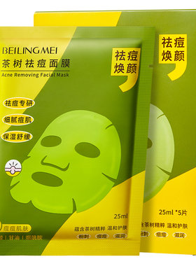 茶树精华祛痘面膜男女通用控油净痘舒缓肌肤改善粗糙毛孔粗大正品