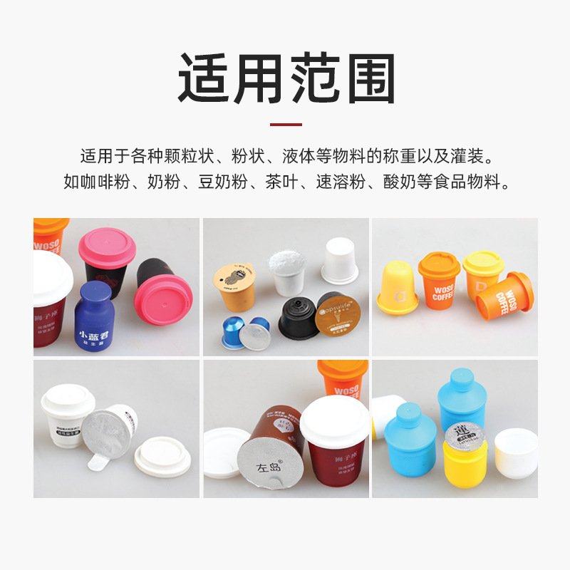 大型全自动咖啡粉末扣盖灌装机商用杯子可可粉抹茶粉封口灌装机,厨房电器,封口/封杯机,淘宝优惠券,粉丝福利购,淘宝优惠卷