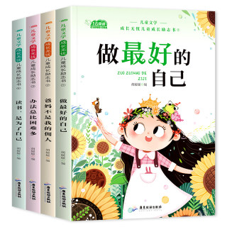 儿童成长励志书全套4册适合一二年级小学生阅读的书籍注音版老师推荐课外书必读带拼音故事书读物做好的自己办法总比困难多正版