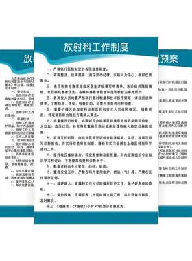 放射辐射规章制度牌KT板