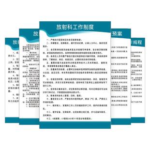 医院放射科规章制度标识牌口腔诊所放射制度电离辐射危害告知全景机ct牙片机cbct操作规程孕妇温馨提示制度牌