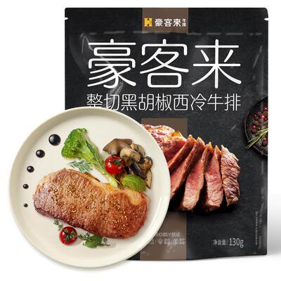 豪客来餐厅级整切西冷牛排