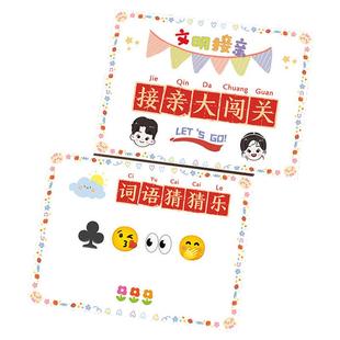 婚礼迎亲用有趣文明游戏卡我画我猜结婚接亲灵魂画手游戏卡片道具