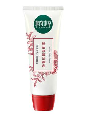 红石榴鲜活透亮洁颜乳100g