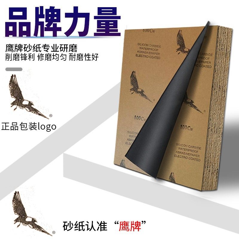 砂纸鹰牌砂纸金相水砂纸干湿两用砂纸木工家居不锈钢金属抛光打磨