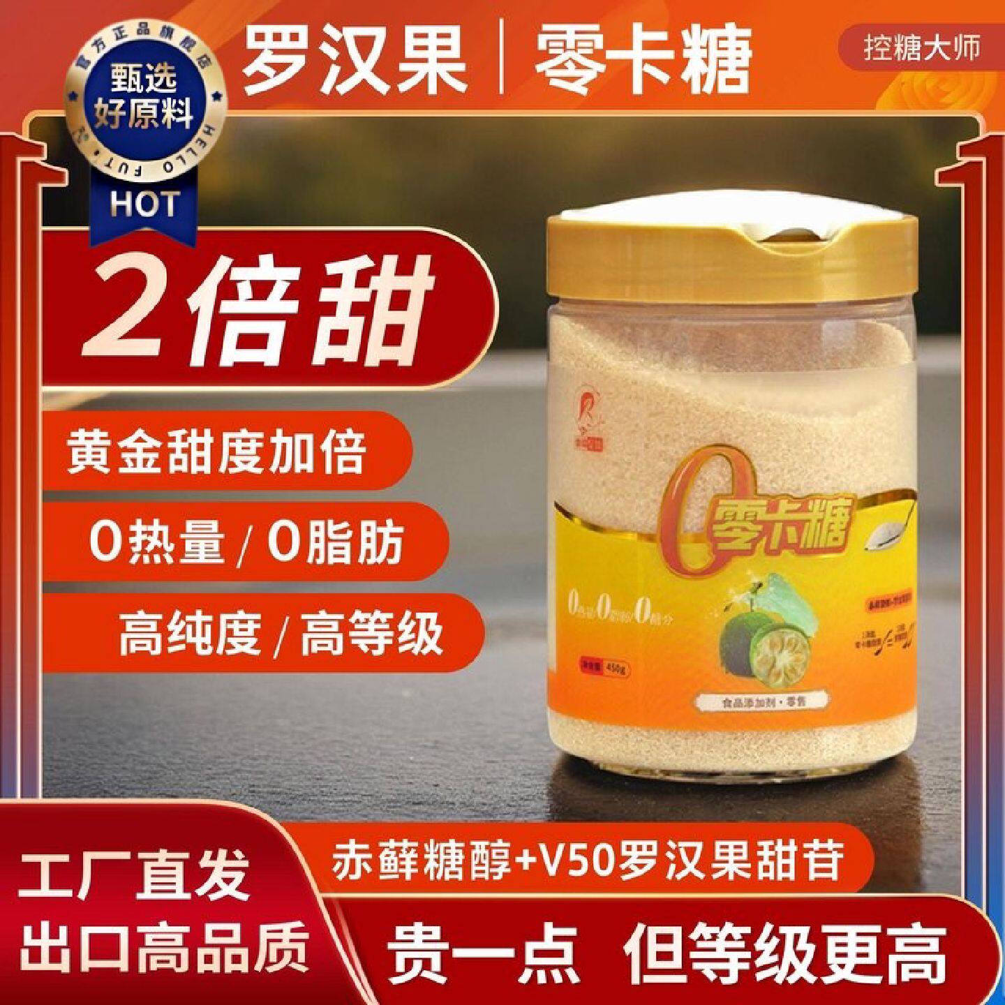 2倍甜度歌瑞至臻罗汉果甜苷零卡糖天然0卡糖赤藓糖醇覆配代糖