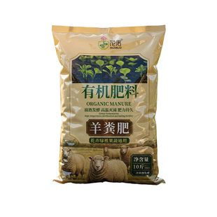 羊粪有机肥料农家肥腐熟发酵园艺种植花卉蔬菜盆栽移栽羊屎粪肥料