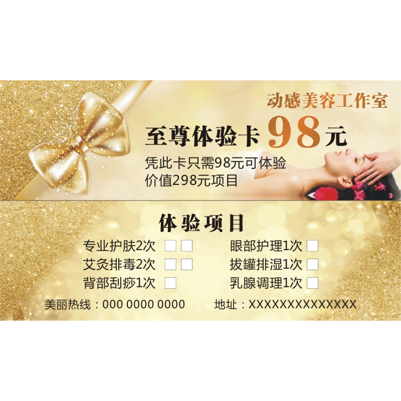 体验卡定制美容院拓客卡片美甲皮肤管理养生馆开业代金优惠券传单