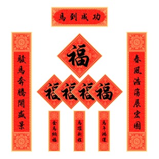 2026春联新年传统中国风门联书法字马到成功磁吸门贴新款马年对联