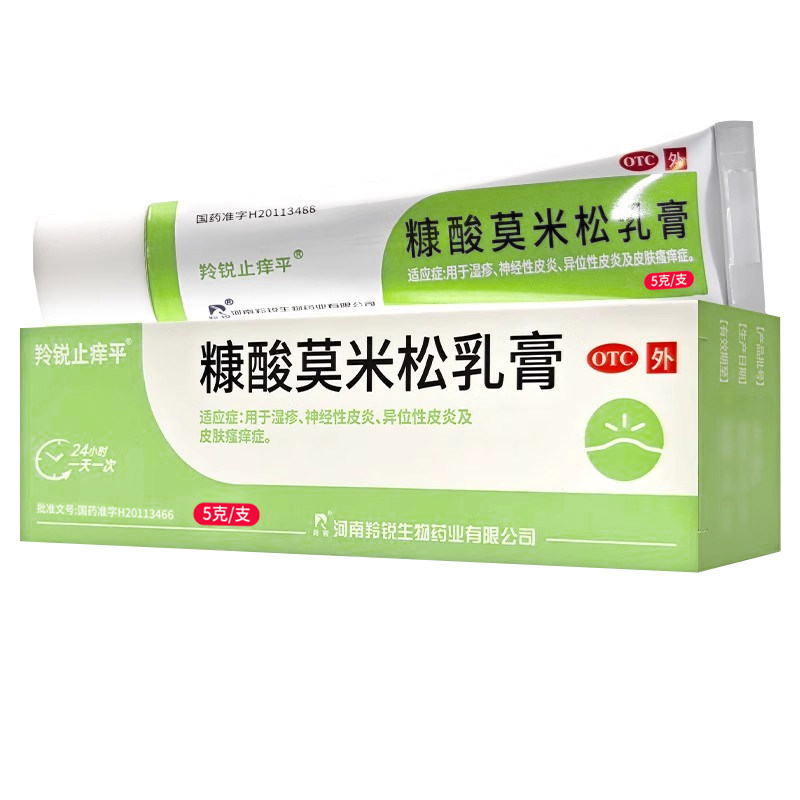 羚锐止痒平糠酸莫米松乳膏0.1%*5克用于湿疹神经性皮炎异位性皮炎