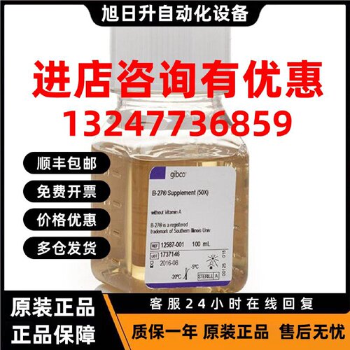议价Gibco/B-27? 添加剂 (50X)，去除维生素 A/12587010/10ml