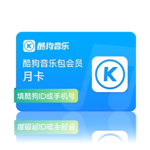 【新客连包首月15元】酷狗音乐超级VIP会员月卡 连续包月