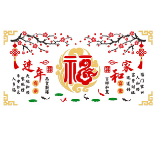 2024新年春节客厅沙发背景墙面装饰画3d立体过年餐厅福字墙贴自粘