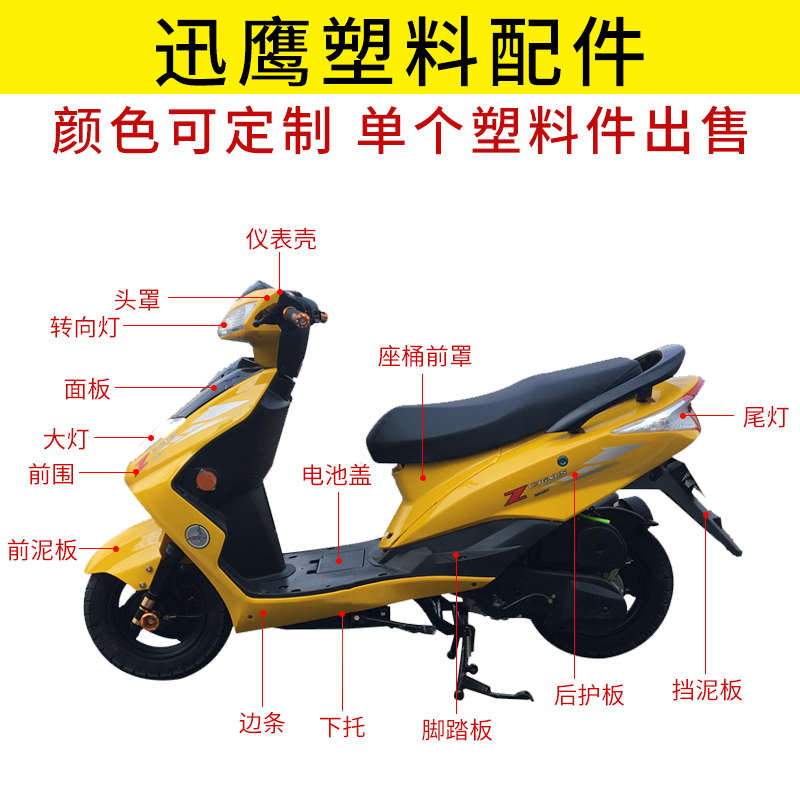 奥通佳鹰电动车摩托车配件全套迅鹰外壳大环聚鹰