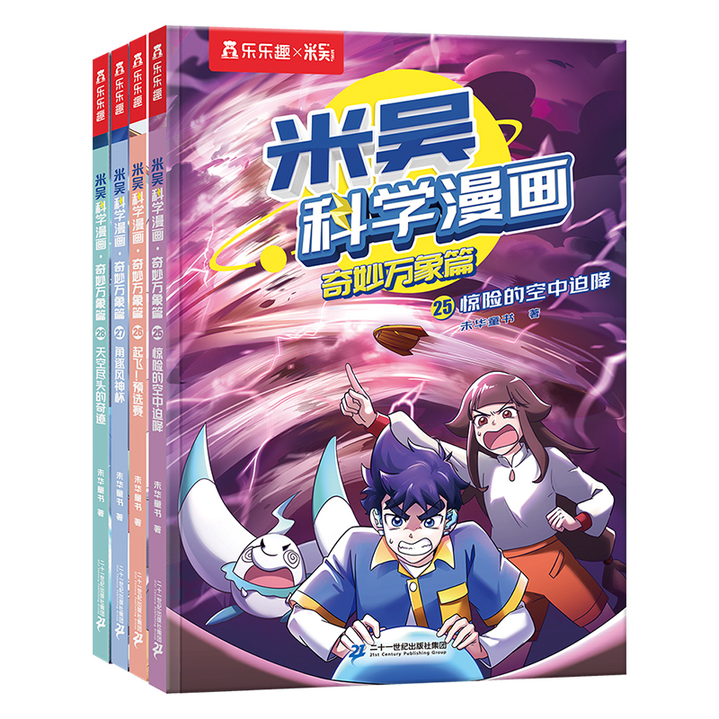 米吴科学漫画书第七辑漫画6-12岁