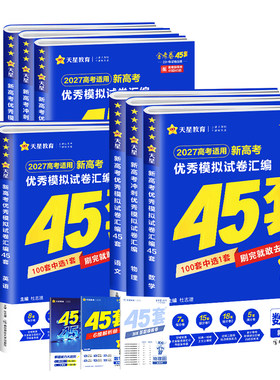 2027金考卷新高考45套模拟试卷