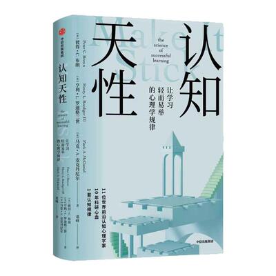 认知天性个人提升书籍西西弗书店