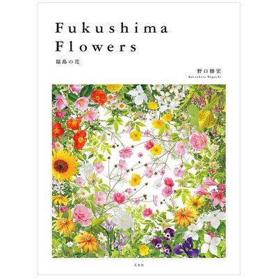 【现货】福岛的花 Fukushima Flowers 福島の花 日文原版图书