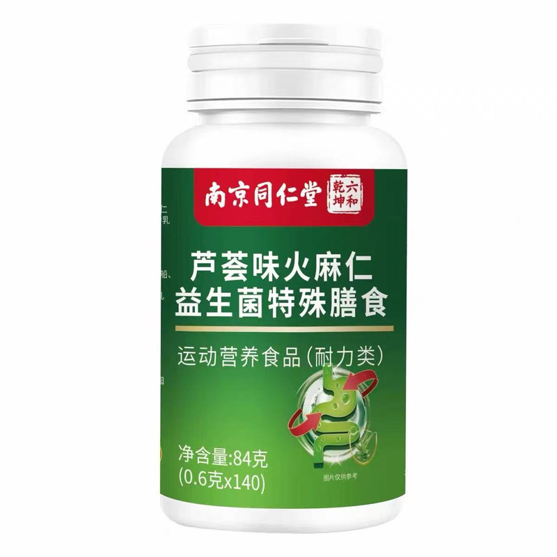 南京同仁堂芦荟火麻仁益生菌酵素片通排宿便润肠正品成人调理肠胃