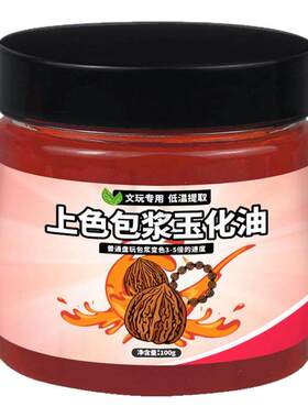 100g文玩包浆上色防裂保养油