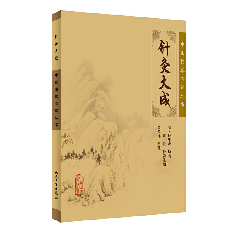 针灸大成杨继洲正版全集原文中医