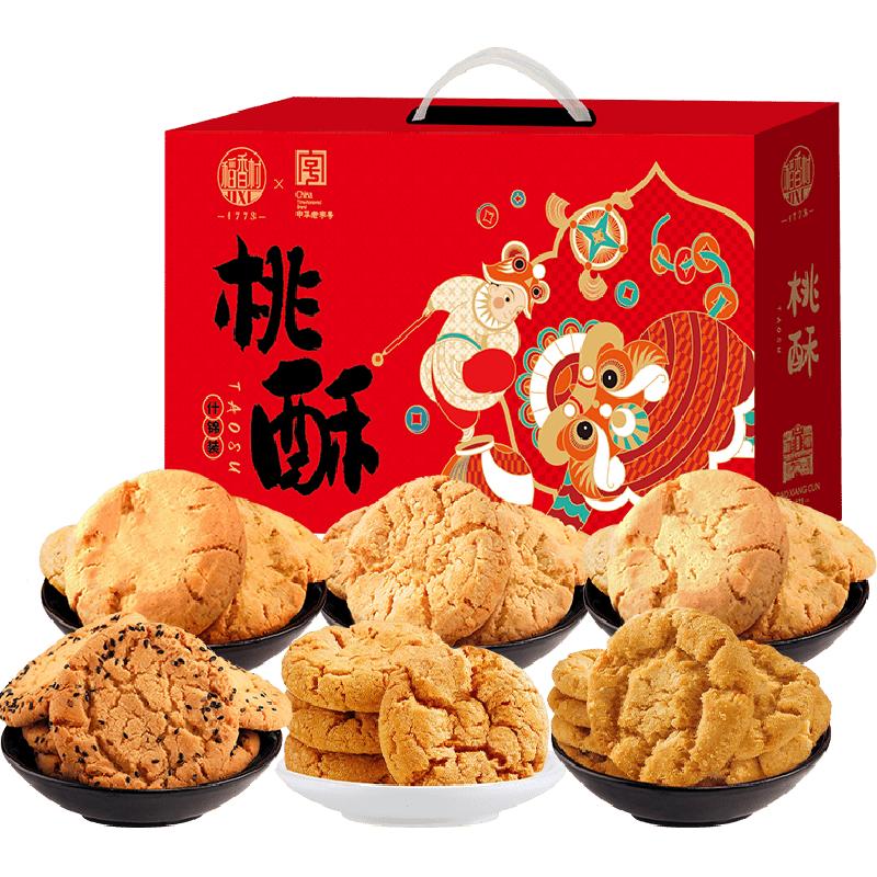 稻香村混合口味桃酥黑芝麻花生枣泥糖醇山药整箱礼盒零食送礼糕点