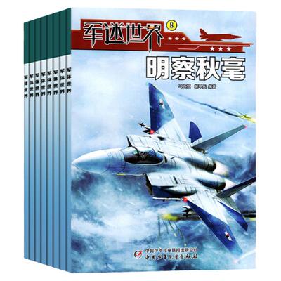 军迷世界26年1-5月/订阅/25全年