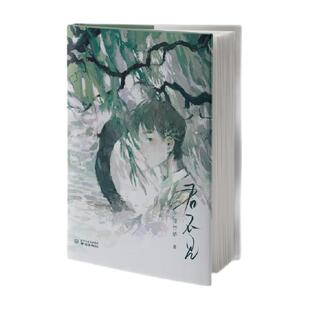 包邮 晚来急惊竹娇君不见后青春二重唱138首诗+10篇散文+2幅插画