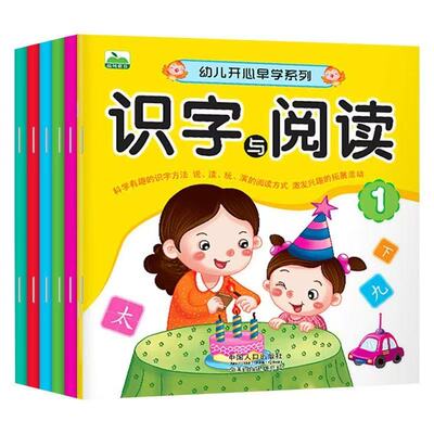 幼儿园绘本识字与阅读