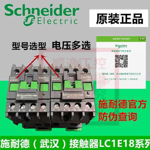 议价施耐德交流接触器18A 220V 110V 380V 36V LC1E1801M5N/10F5N