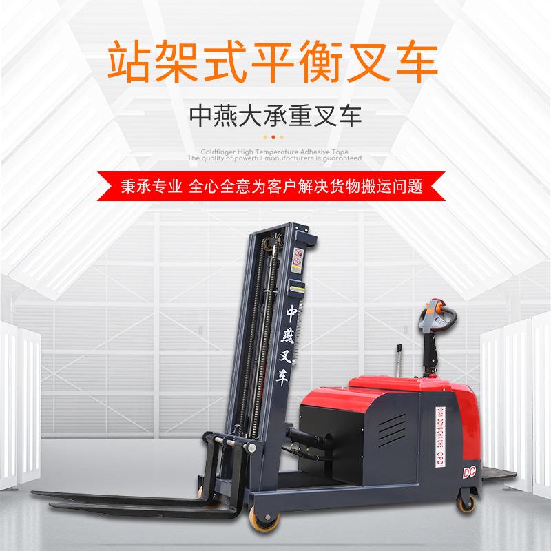 源头厂家燕叉站架式平衡重配重式全电动叉车电瓶液压升堆垛高车