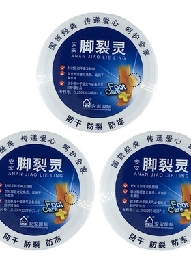 国货正品安安护足霜防干脚裂灵