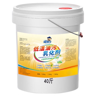 油污乳化剂洗衣去油工业乳化剂衣服非离子衣物乳化剂酒店台布专用